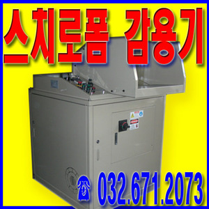 스티로폼(EPS) 감용기,SH-90A, 압축기,재활용,스치로폼 감용기.한국전자유통